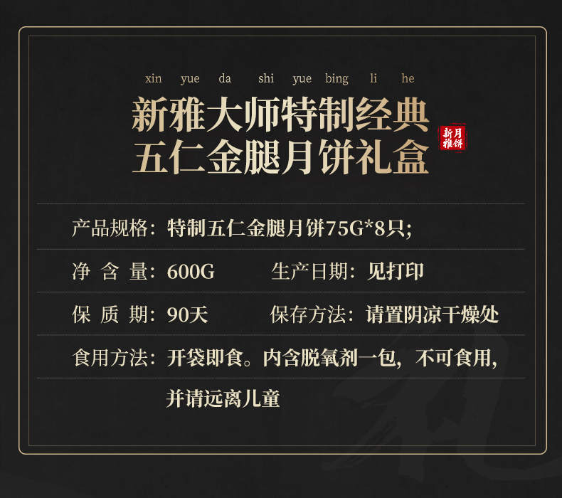 新雅月饼