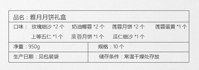新雅月饼