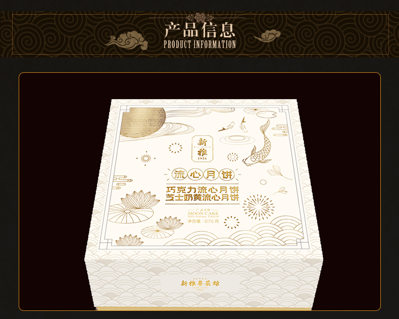 新雅月饼