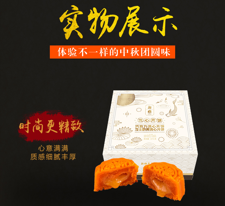 新雅月饼
