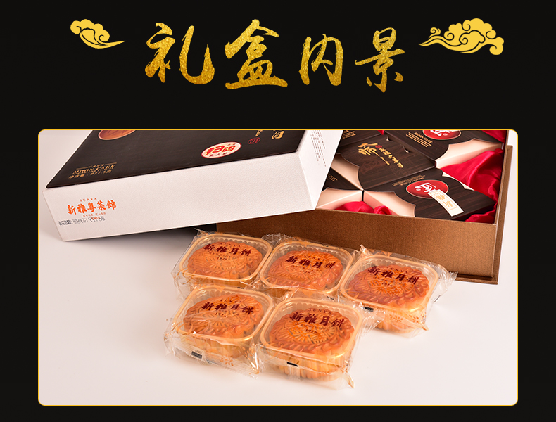 新雅月饼
