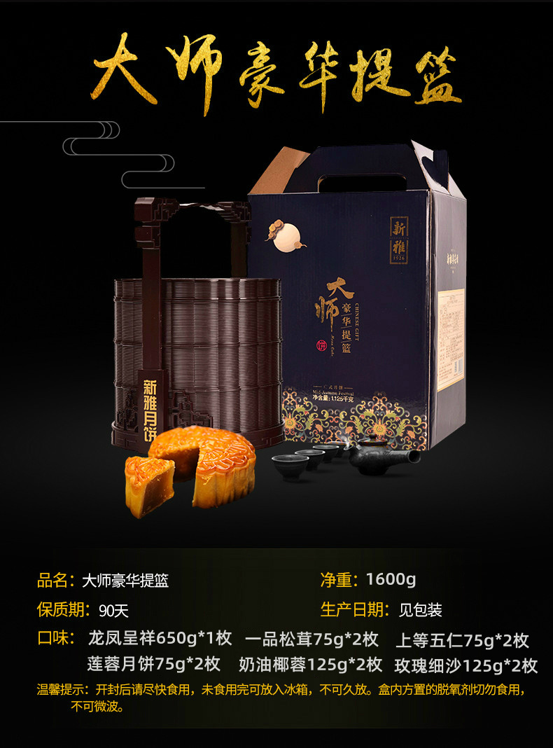 新雅月饼
