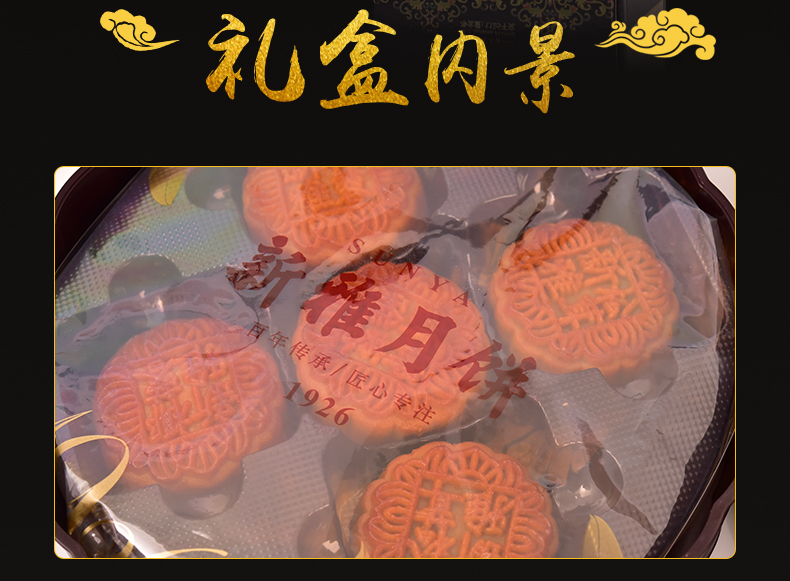新雅月饼